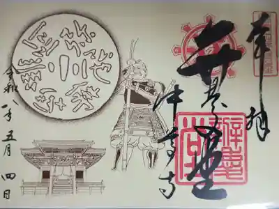 中尊寺 弁慶堂の御朱印