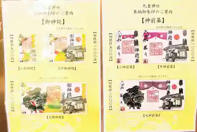 九重神社(埼玉県)