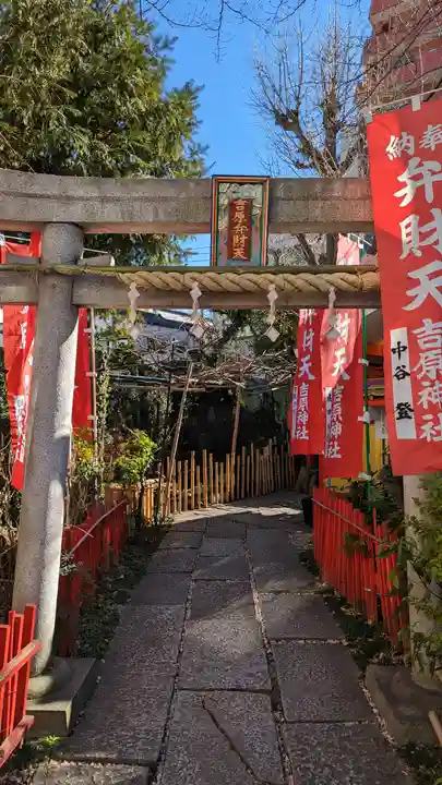 吉原弁財天本宮(吉原神社奥宮)(東京都)