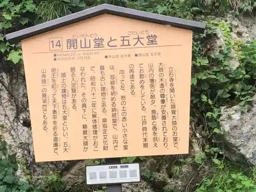 宝珠山 立石寺(山形県)