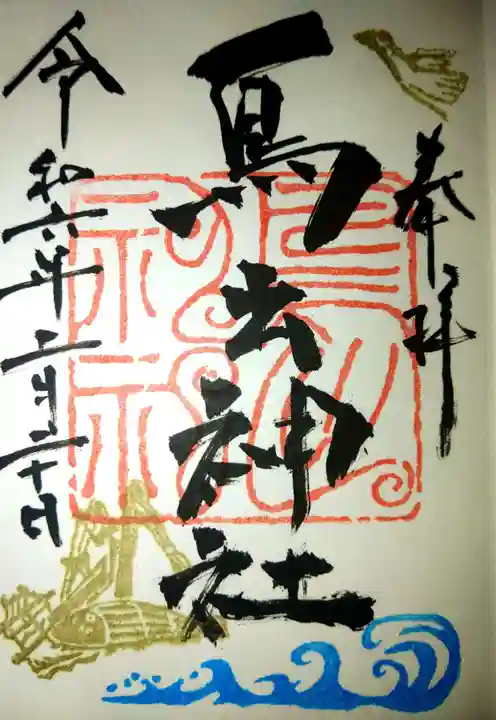 鳥出神社(三重県)