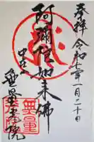 無量光院(愛知県)