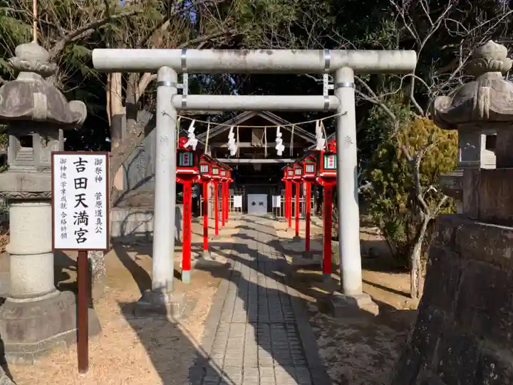 常陸第三宮 吉田神社の鳥居