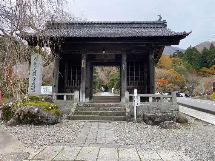 宝積山光前寺の山門・神門