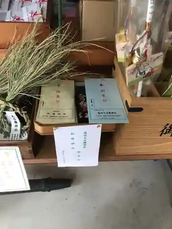 染羽天石勝神社の御朱印 2023年01月