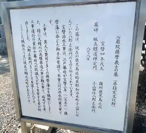 心巌院(岐阜県)