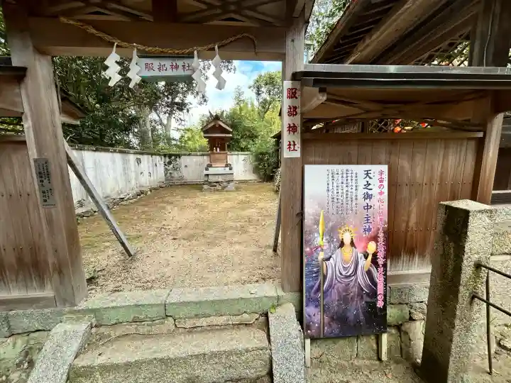 村屋坐弥冨都比売神社(奈良県)