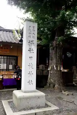 日本橋日枝神社(東京都)