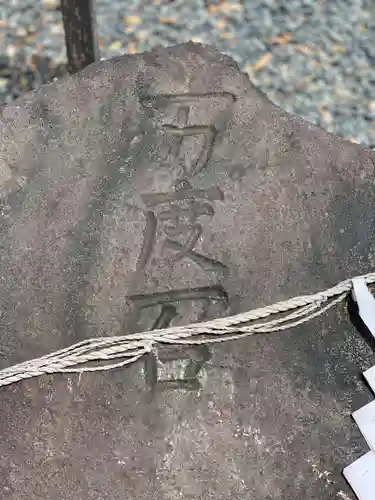 濱名惣社神明宮のその他建物