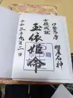 伊勢神宮内宮(皇大神宮)(三重県)