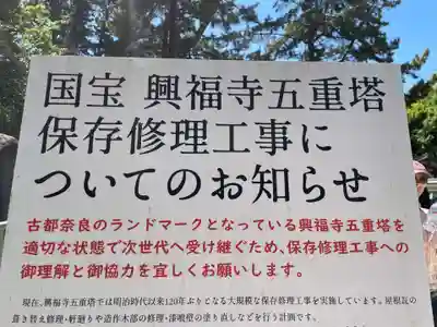 興福寺(奈良県)