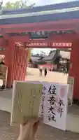 住吉大社(大阪府)