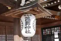 福島縣護國神社の建物その他