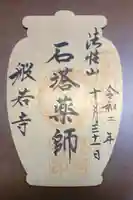 般若寺 ❁コスモス寺❁の御朱印