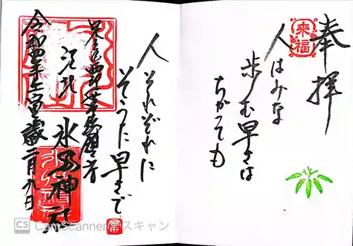 江北氷川神社の御朱印