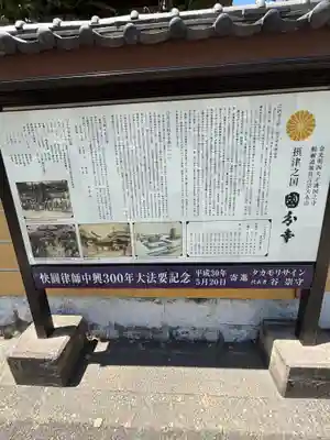 摂津之国 國分寺（金光明四天王護国之寺）(大阪府)