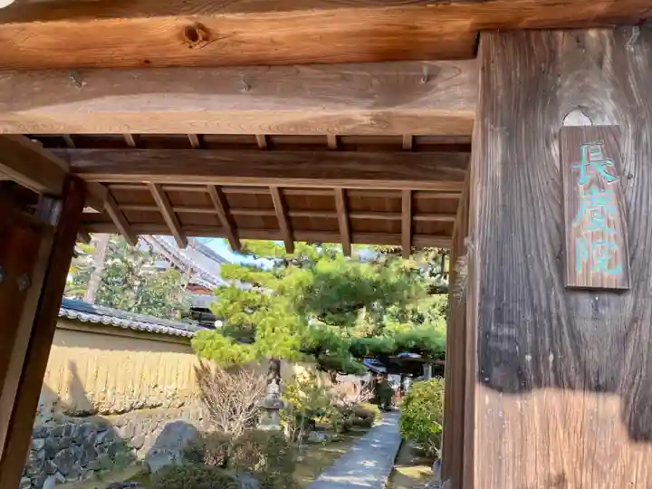長慶院の山門・神門