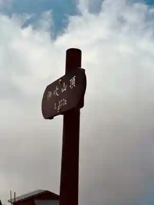 伊吹山(霊峰)(滋賀県)