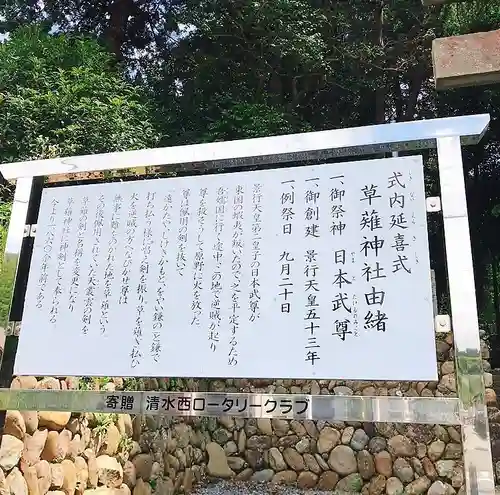 草薙神社の歴史