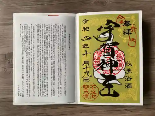 寛永寺不忍池弁天堂の御朱印