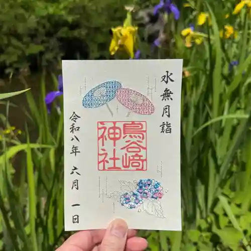 鳥谷崎神社の御朱印
