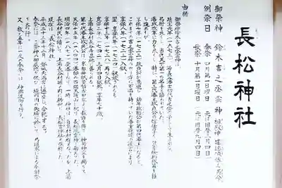 長松神社の歴史