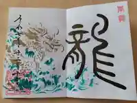 大御和神社の御朱印