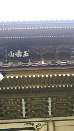 総願寺のその他建物