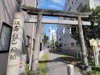 江島杉山神社の鳥居