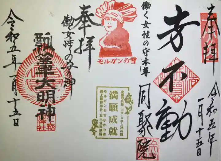 折上稲荷神社の御朱印