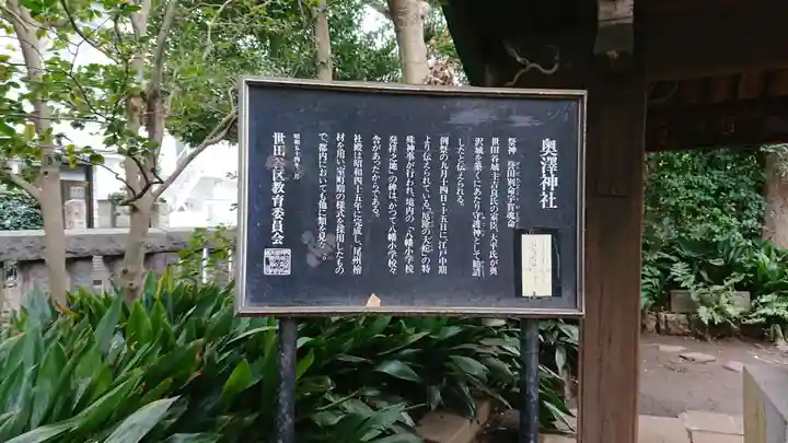 奥澤神社の歴史