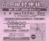 田村神社の授与品その他