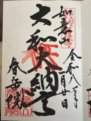 春岳院(奈良県)