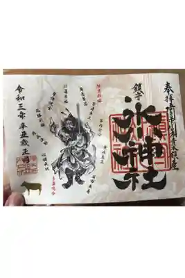 辛丑正月限定御朱印