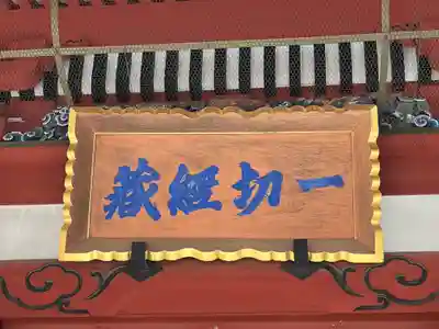 成田山新勝寺(千葉県)