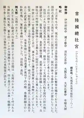 常陸國總社宮の授与品その他