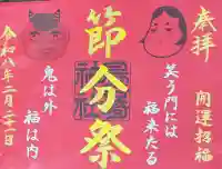 鳥谷崎神社の御朱印