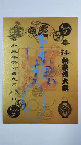 星置神社(北海道)