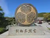 紀州東照宮(和歌山県)