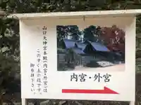 山口大神宮のその他建物