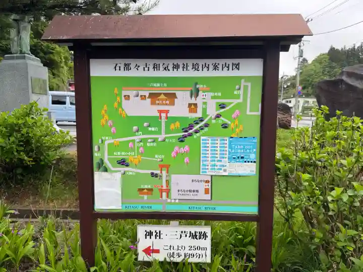 石都々古和気神社の{uncategorized: "未分類", other: "その他", undefined: "問題あり", building: "その他建物", grave: "お墓", sacred_gate: "鳥居", guardian: "狛犬", statue: "像", buddha: "仏像", history: "歴史", nature: "自然", garden: "庭園", animal: "動物", pagoda: "塔", temizu: "手水舎", mountain_gate: "山門・神門", sanctuary: "本殿・本堂", subordinate: "末社・摂社", art: "芸術", scenery: "景色", jizo: "地蔵", ema: "絵馬", goshuin: "御朱印", omikuji: "おみくじ", items: "授与品その他", amulet: "お守り", goshuincho: "御朱印帳", eats: "食事", festival: "お祭り", votive_dance: "神楽", shichigosan: "七五三参", wedding: "結婚式", experience: "体験その他", initially: "初詣", around: "周辺", anti_infection: "感染症対策"}