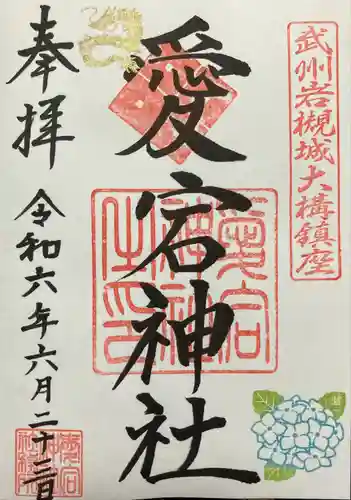 岩槻愛宕神社(埼玉県)