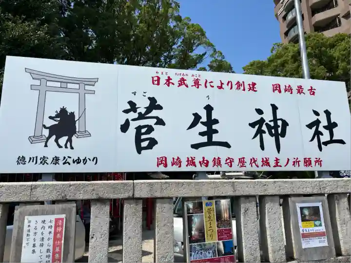 菅生神社(愛知県)