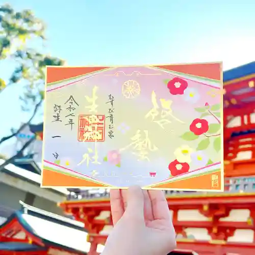 生田神社の御朱印