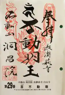 洞昌院の御朱印