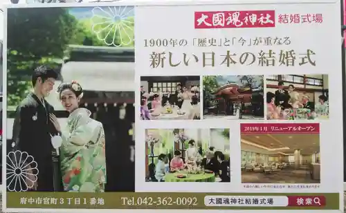 大國魂神社の結婚式