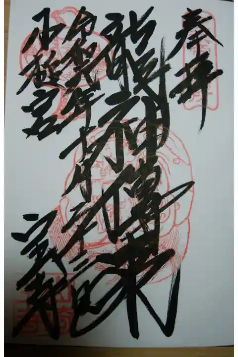 大黒天を祀る小槌宮の御朱印です。