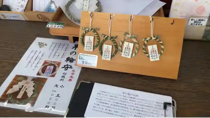 相模原氷川神社の授与品その他