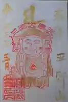 高蔵寺の御朱印