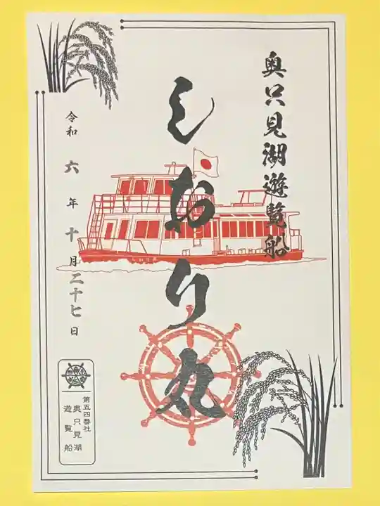 電源神社(新潟県)